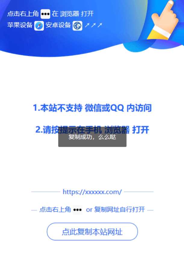 微信QQ浏览器打开提示源码 - 阿泽资源网