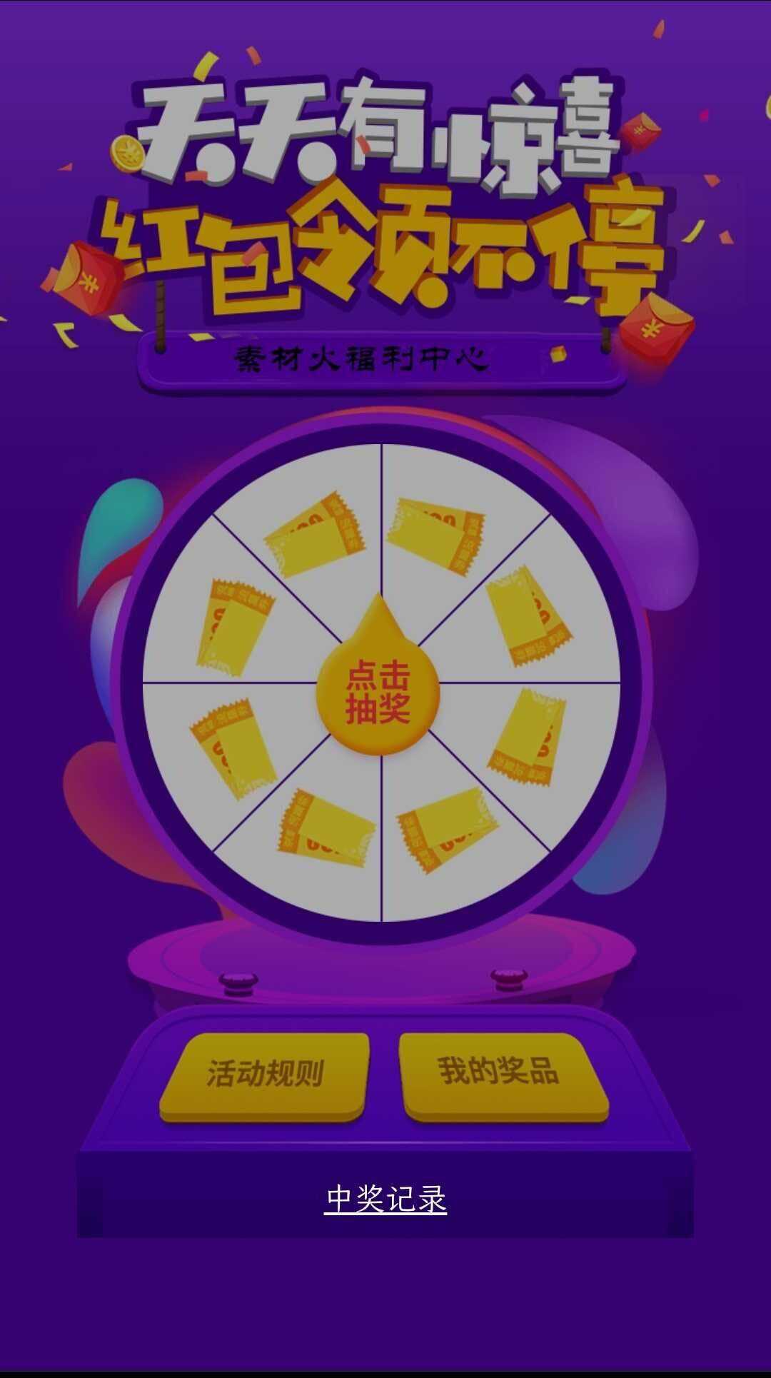 H5手机转盘抽奖活动游戏页面源码 - 阿泽资源网