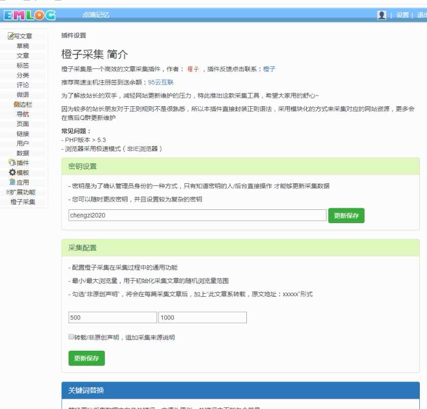 emlog采集插件V2.2修复版 - 阿泽资源网