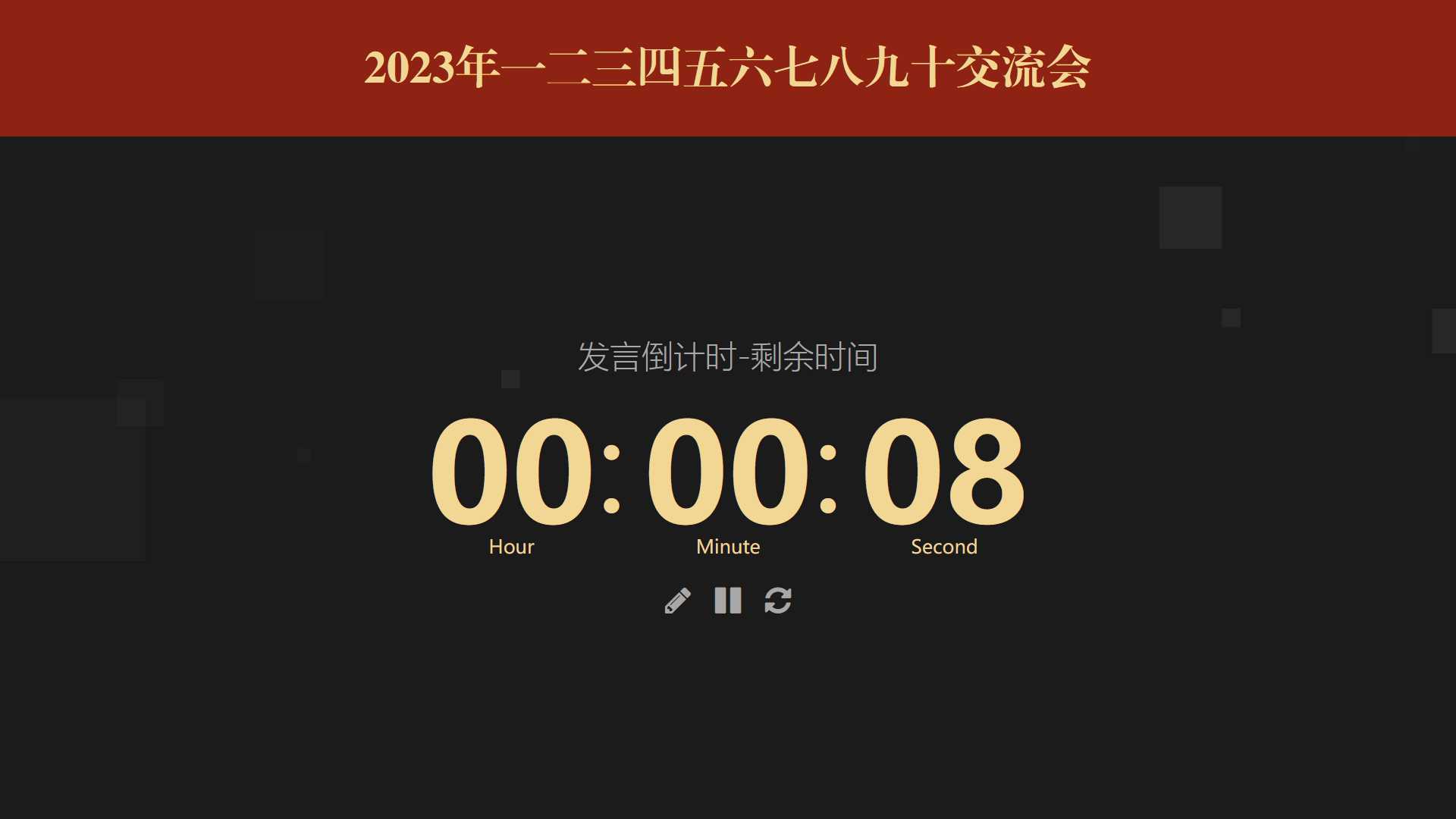 图片[2] - 会议倒计时提醒工具html源码 - 阿泽资源网