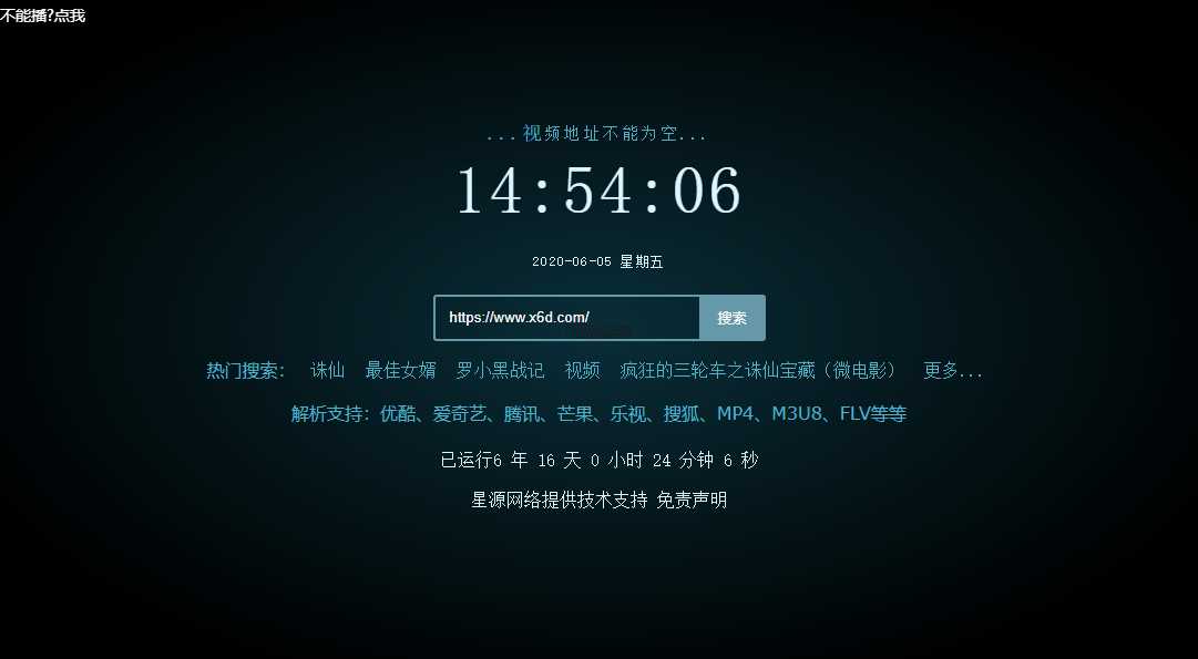 影视解析Xyplayer 3.94源码 - 阿泽资源网
