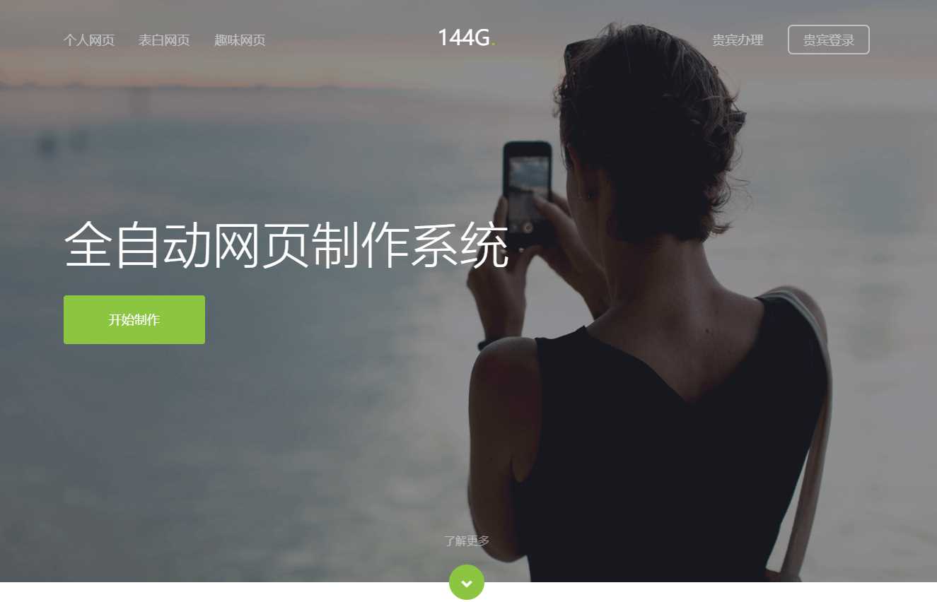 144g网页生成v1.4修复版源码 - 阿泽资源网