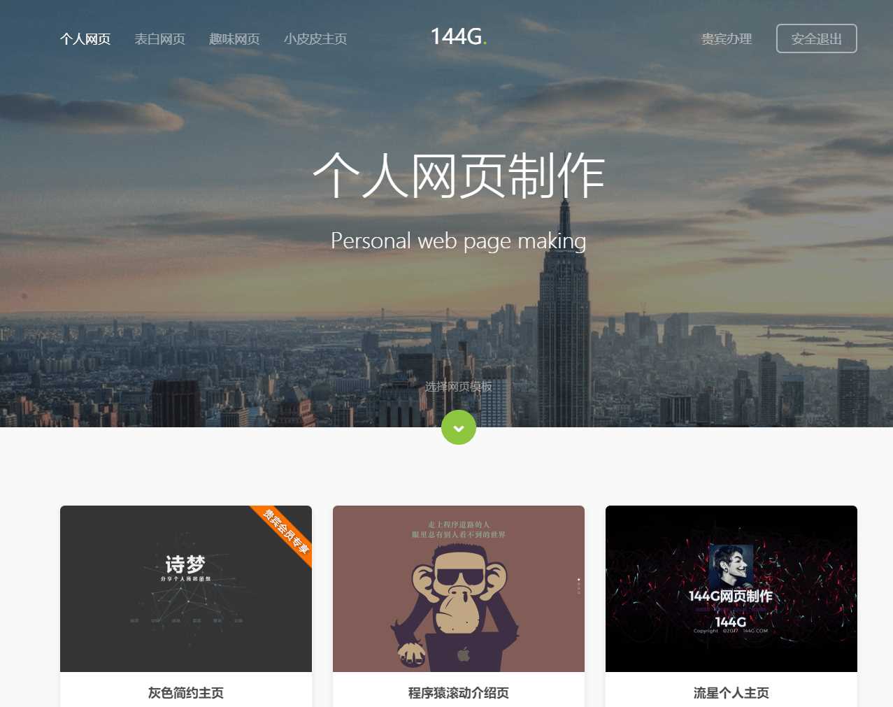 图片[2] - 144g网页生成v1.4修复版源码 - 阿泽资源网