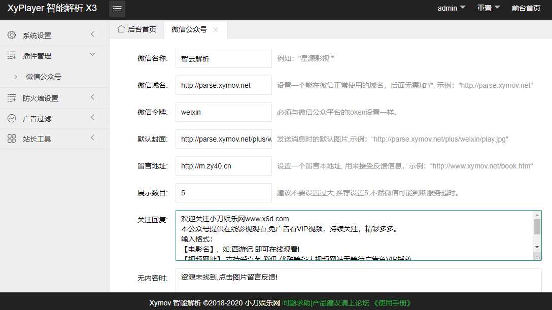 图片[4] - 影视解析Xyplayer 3.94源码 - 阿泽资源网