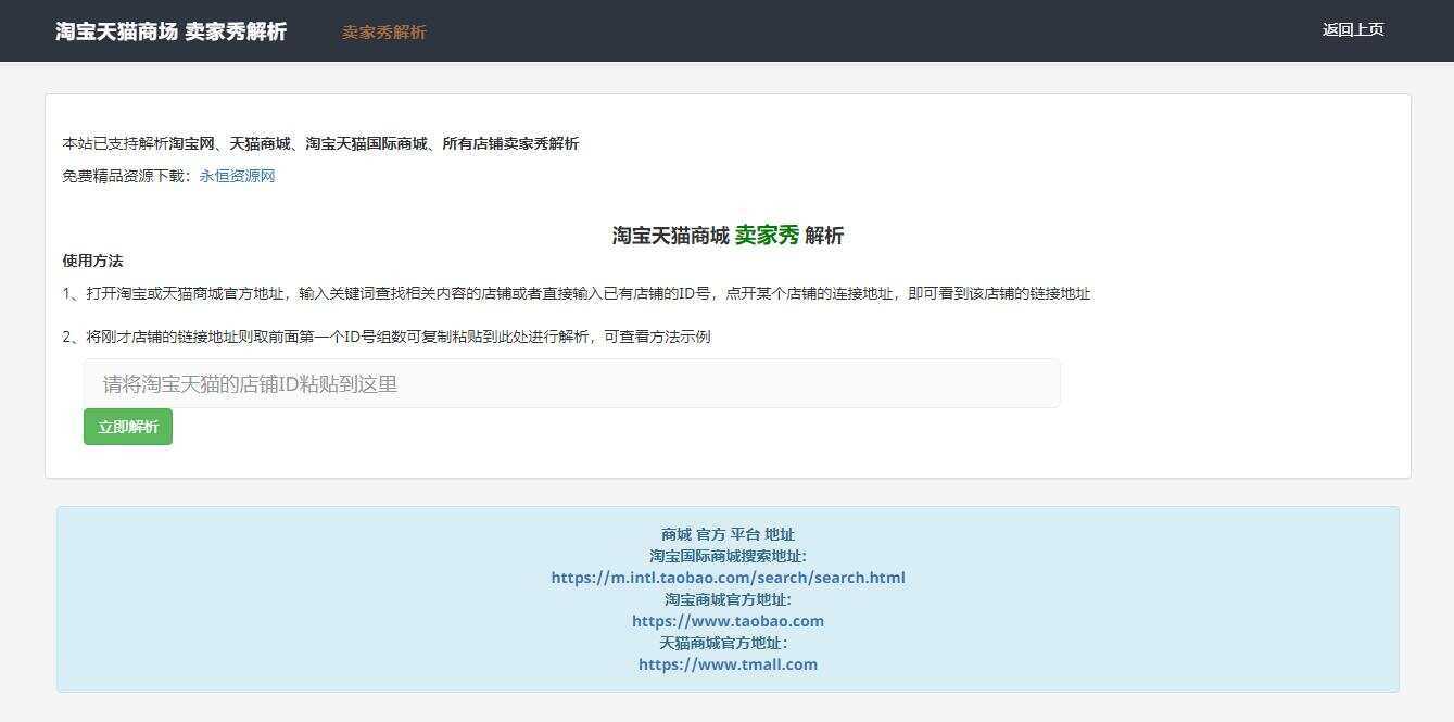 淘宝天猫卖家秀解析调用接口html源码 - 阿泽资源网