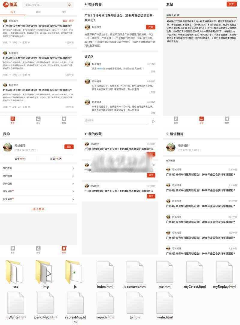移动端车牌竞拍论坛社区app手机html源码 - 阿泽资源网