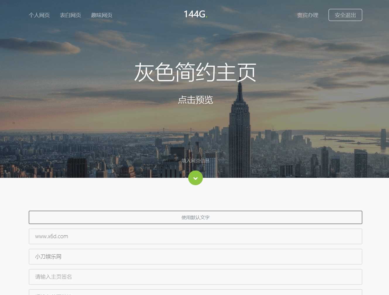 图片[3] - 144g网页生成v1.4修复版源码 - 阿泽资源网