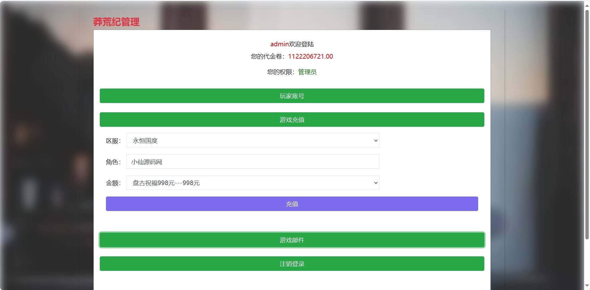 【莽荒纪之永恒国度】莽荒纪后台物品ID和名称 - 阿泽资源网
