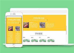 H旅游企业景区源码网站模板下载 - 阿泽资源网
