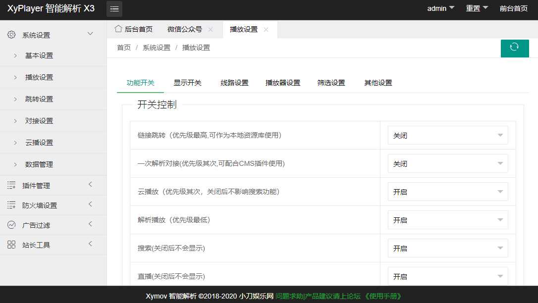 图片[3] - 影视解析Xyplayer 3.94源码 - 阿泽资源网