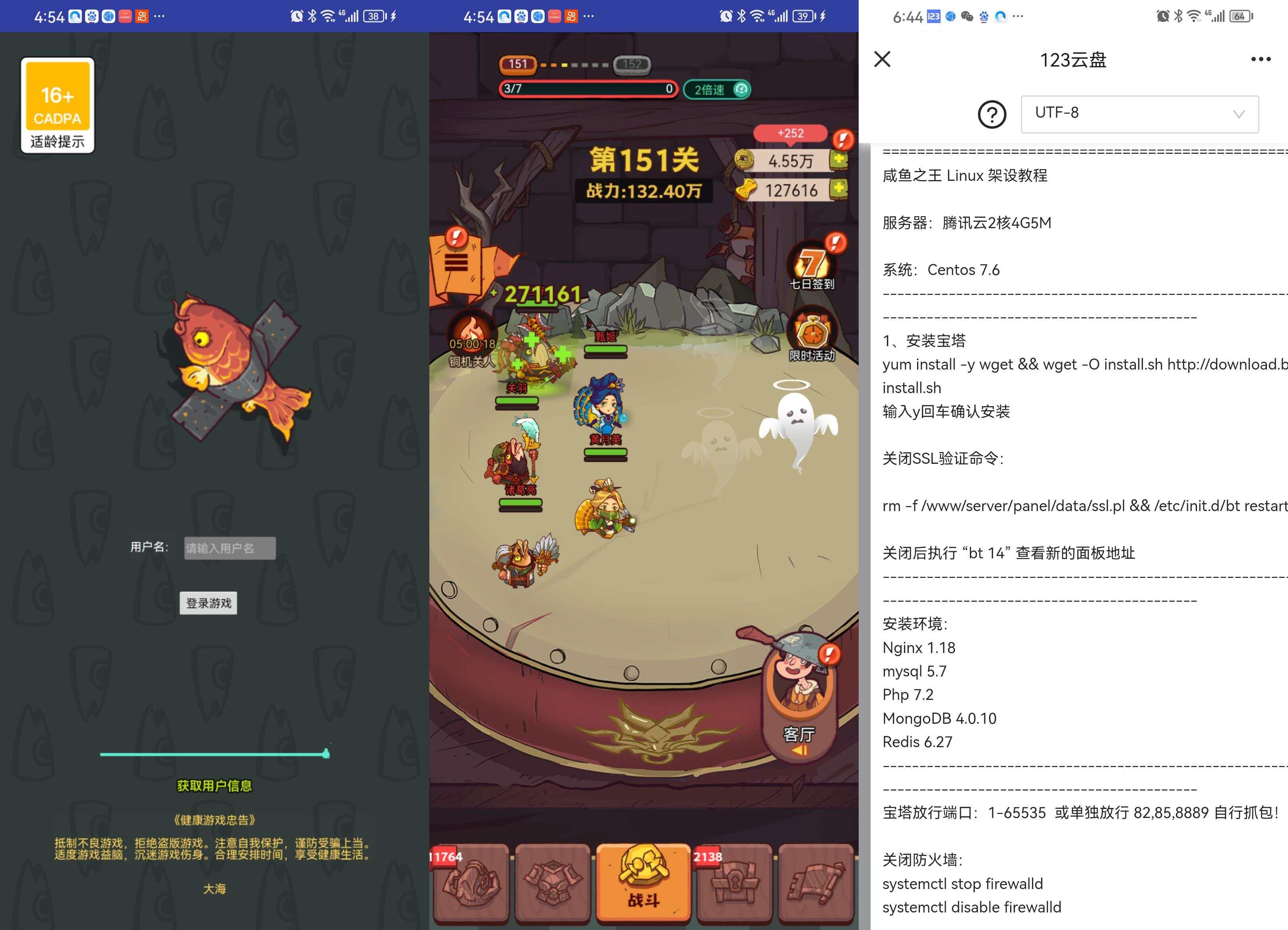 卡牌游戏【咸鱼之王内购-新版修复版】+安卓+运营后台+源码+Linux手动端+手动搭建架设教程 - 阿泽资源网
