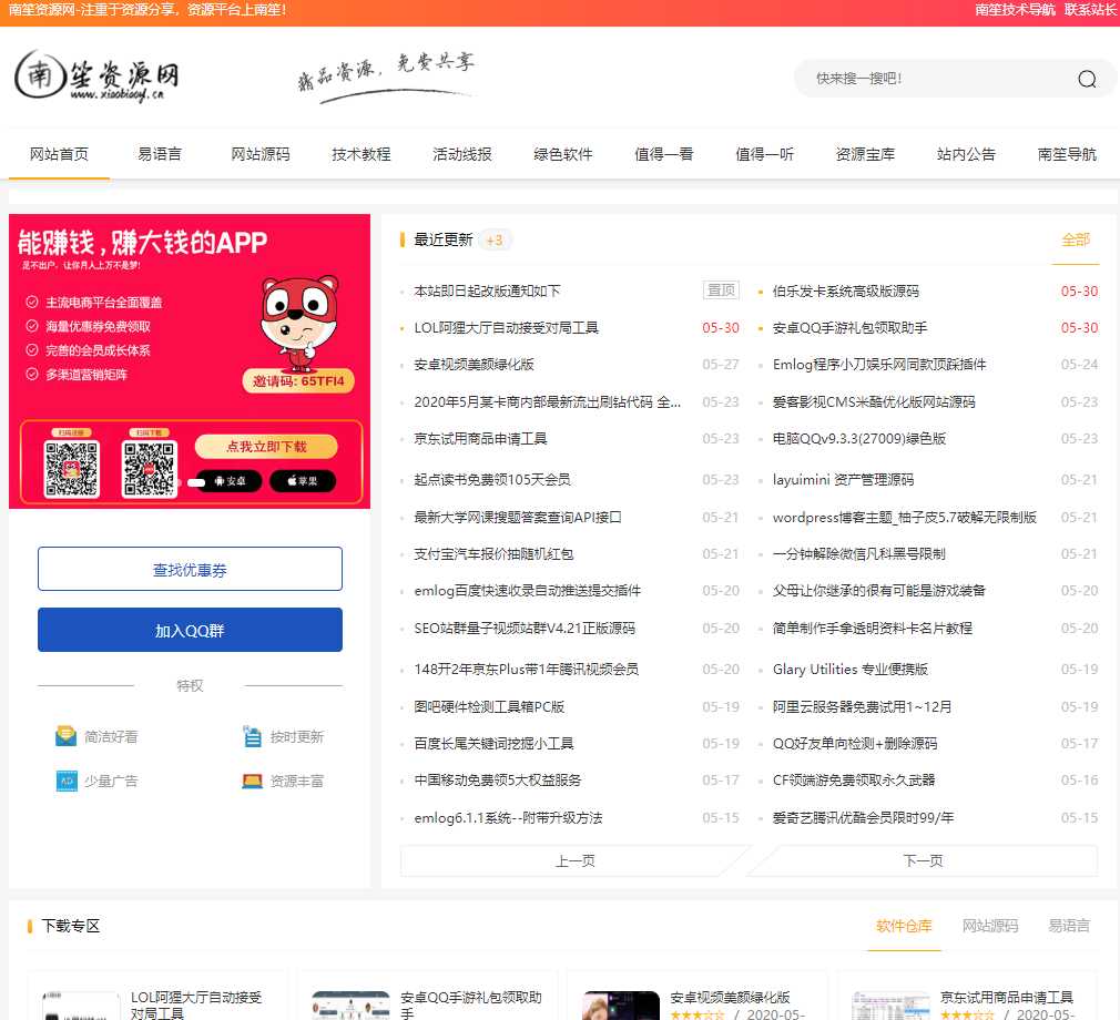 emlog南笙资源网模板修复版 - 阿泽资源网