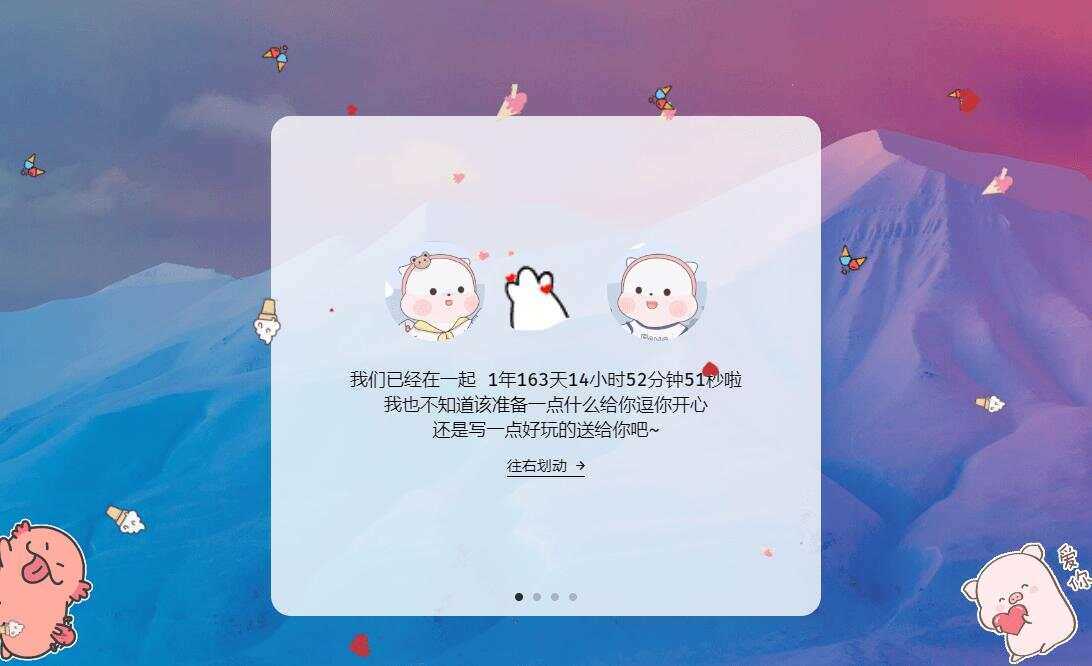 图片[2] - 520表白纪念自适应单页源码 - 阿泽资源网