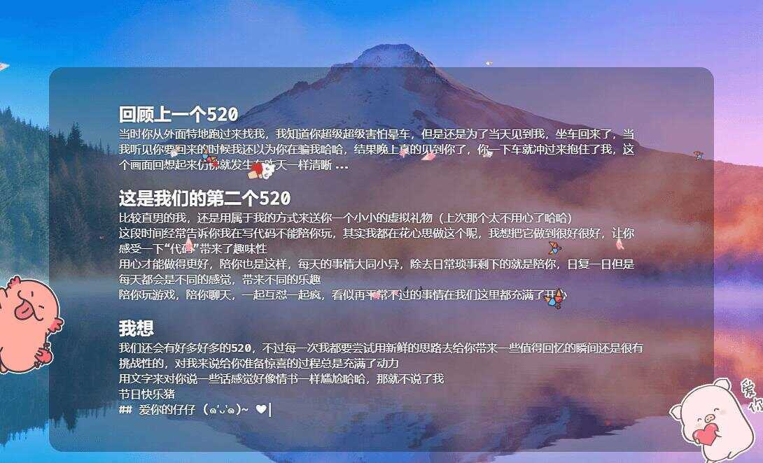 图片[4] - 520表白纪念自适应单页源码 - 阿泽资源网