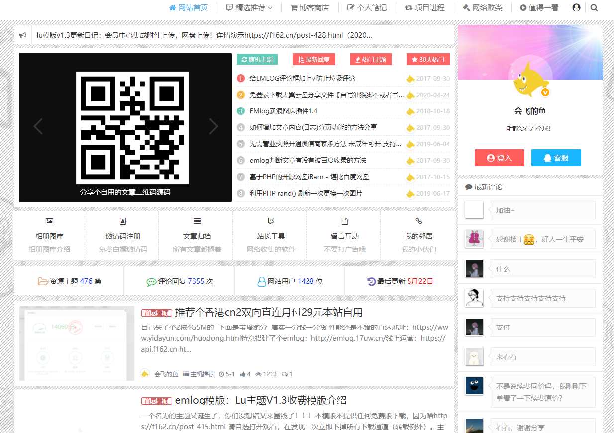 价值358的emlog定制模板 - 阿泽资源网