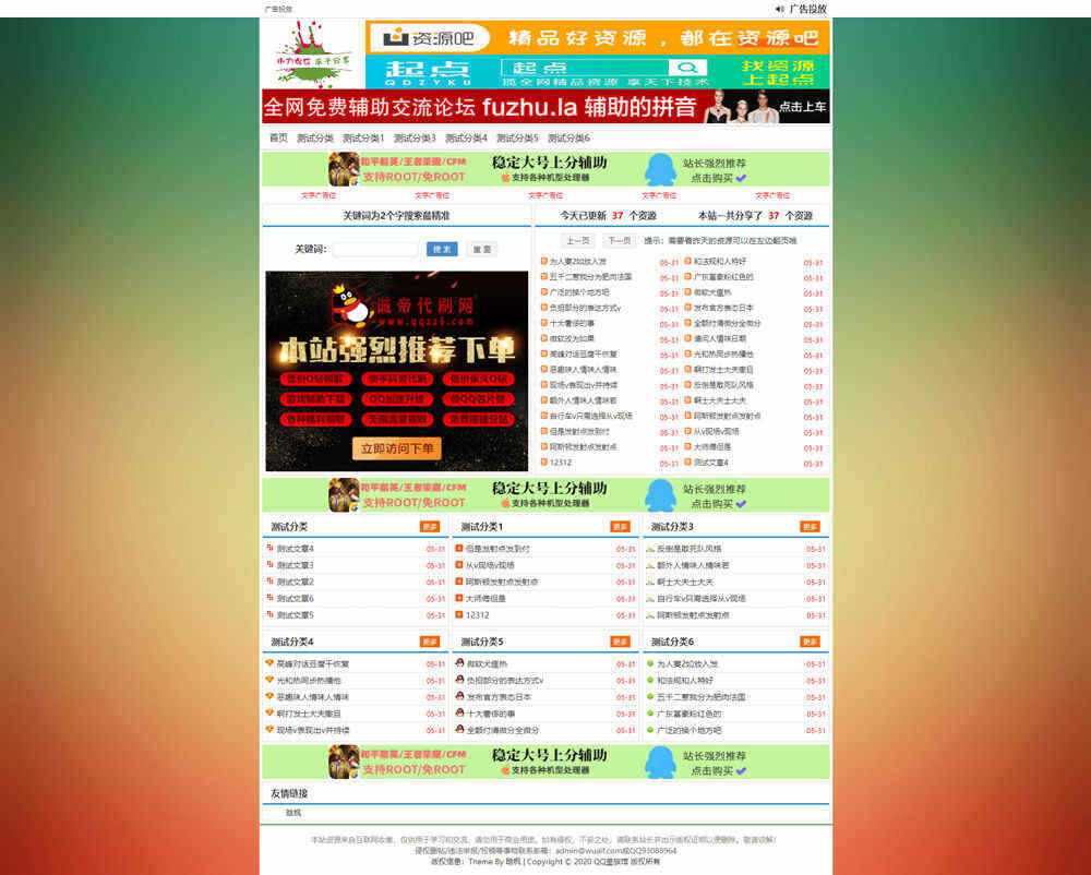 emlog精防老版小刀网HFoldao模板 - 阿泽资源网