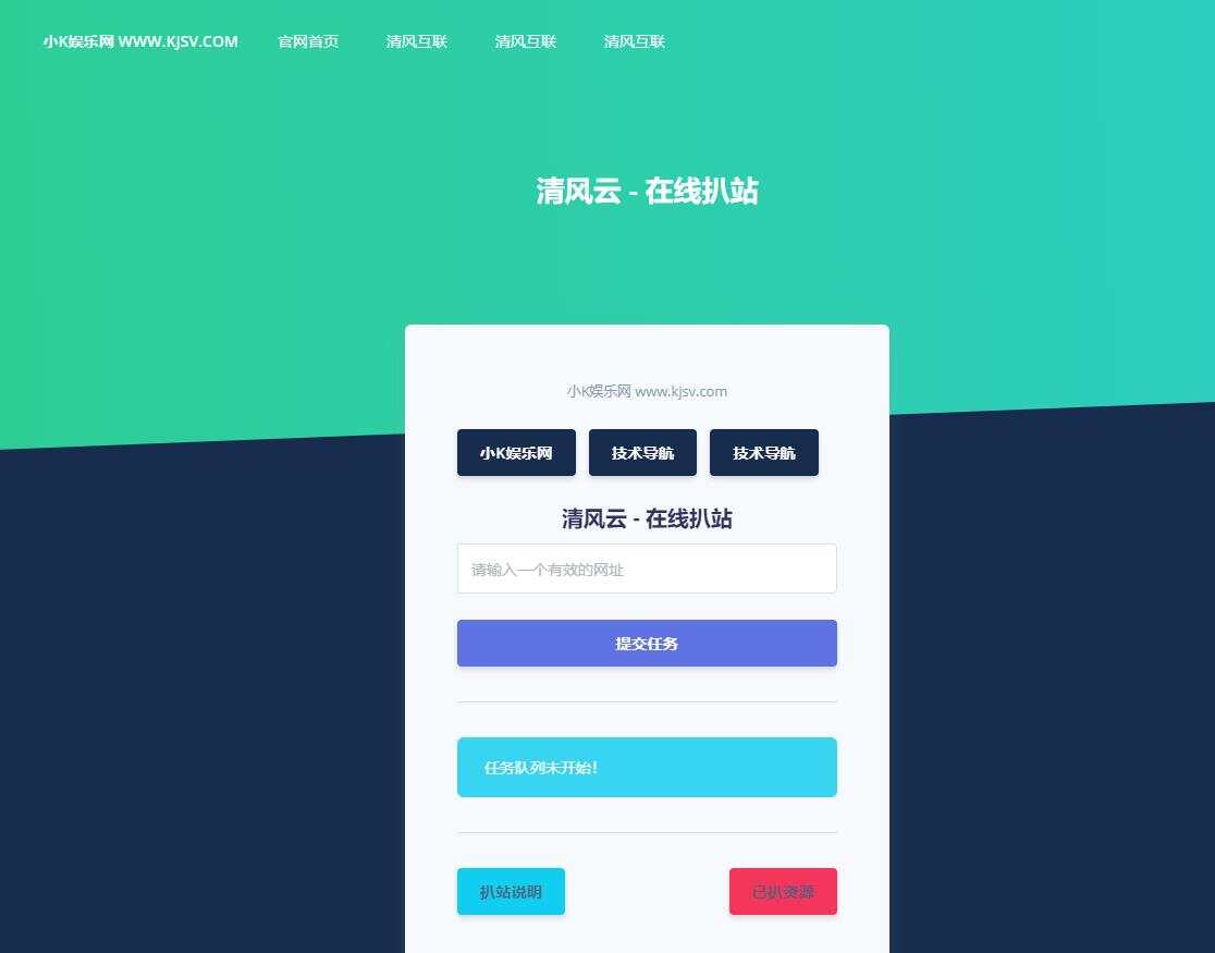 php在线扒站网站源码 - 阿泽资源网