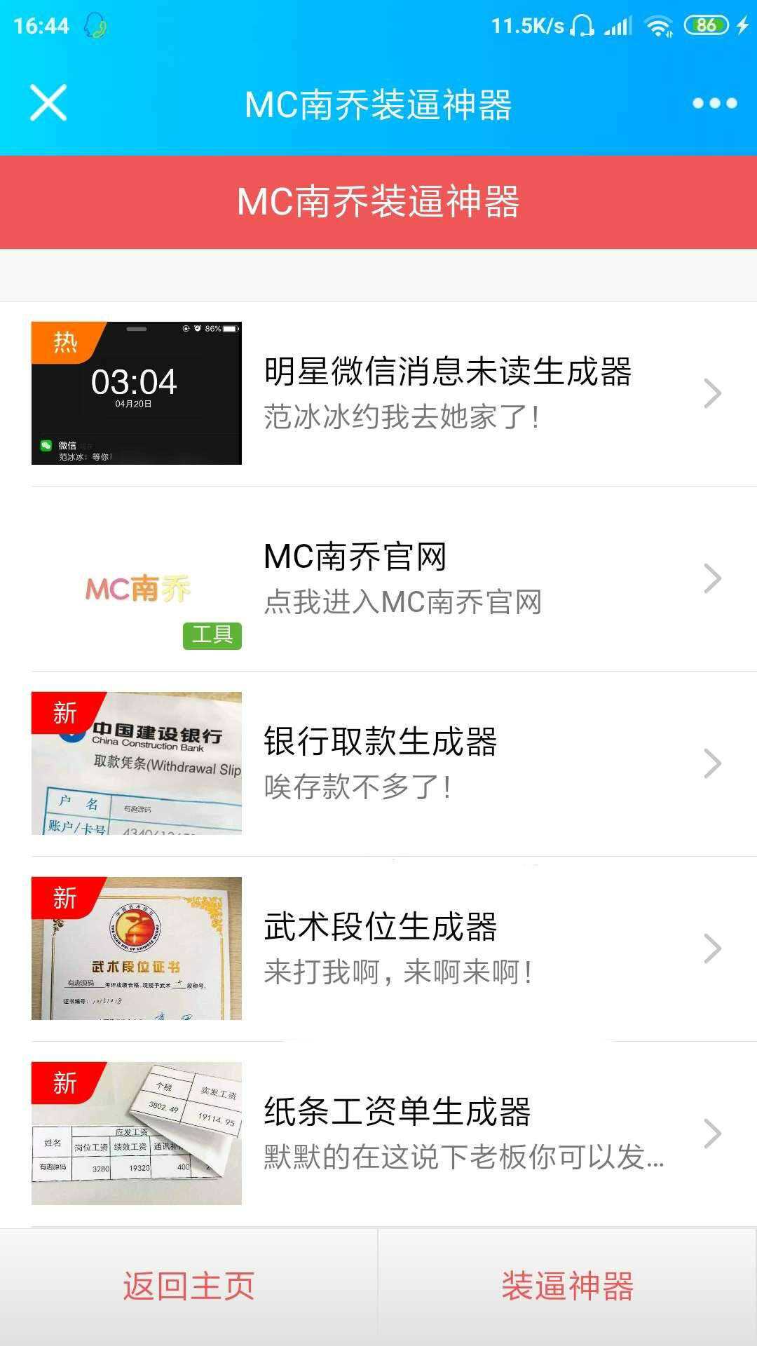 公众号装x神器生成引流源码 - 阿泽资源网
