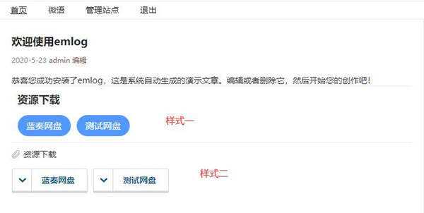 图片[2] - Emlog晗枫下载插件专业版 - 阿泽资源网