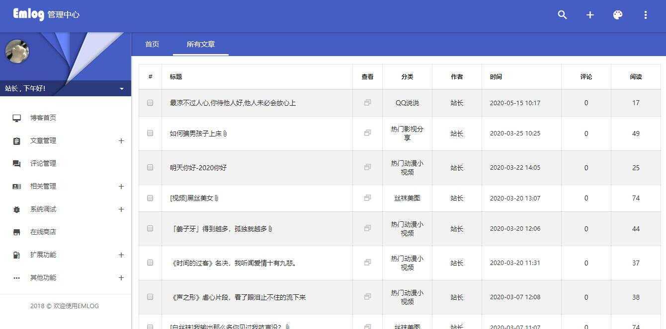 图片[4] - emlog QQ说说站整站打包 带数据 null主题破解版 - 阿泽资源网