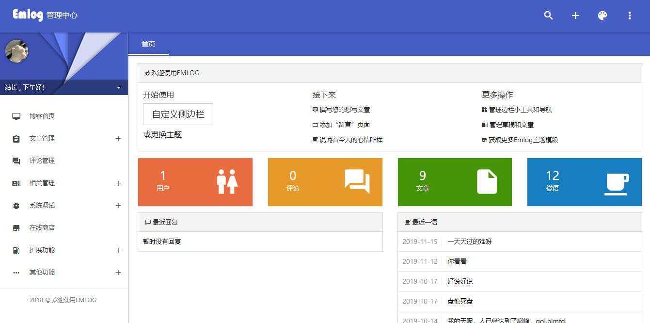 图片[3] - emlog QQ说说站整站打包 带数据 null主题破解版 - 阿泽资源网