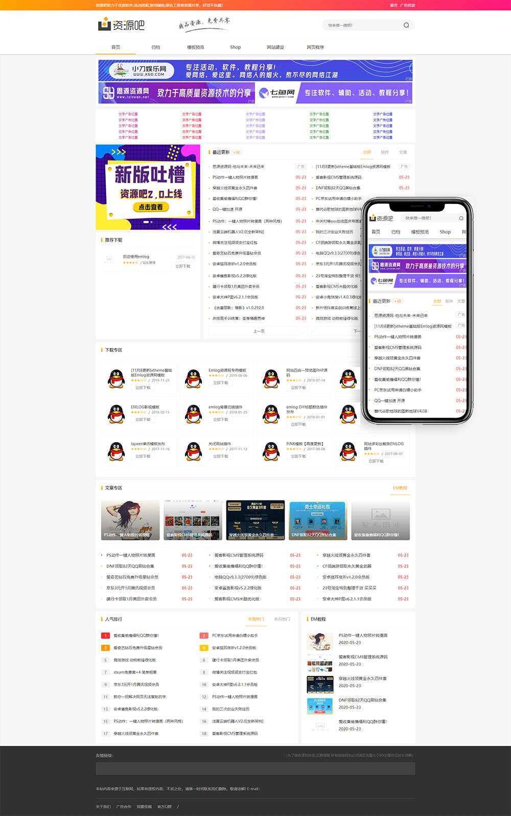Emlog资源吧v2.0网站模板 - 阿泽资源网