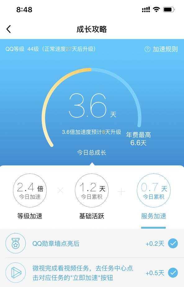 图片[2] - 微视扫码QQ加速0.5天源码 - 阿泽资源网