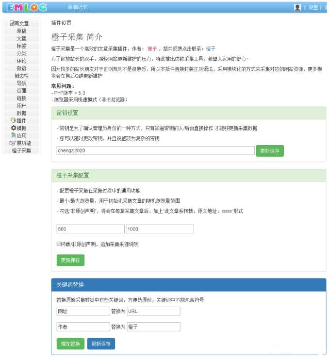 Emlog自动采集插件+教程 - 阿泽资源网