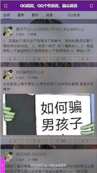 图片[5] - emlog QQ说说站整站打包 带数据 null主题破解版 - 阿泽资源网