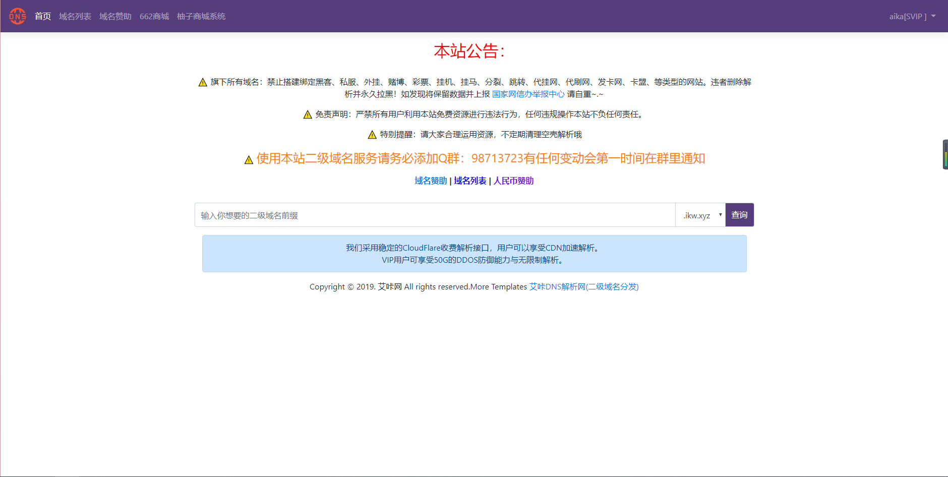 图片[2] - 艾咔二级域名分发系统更新v3.0.1版本 - 阿泽资源网
