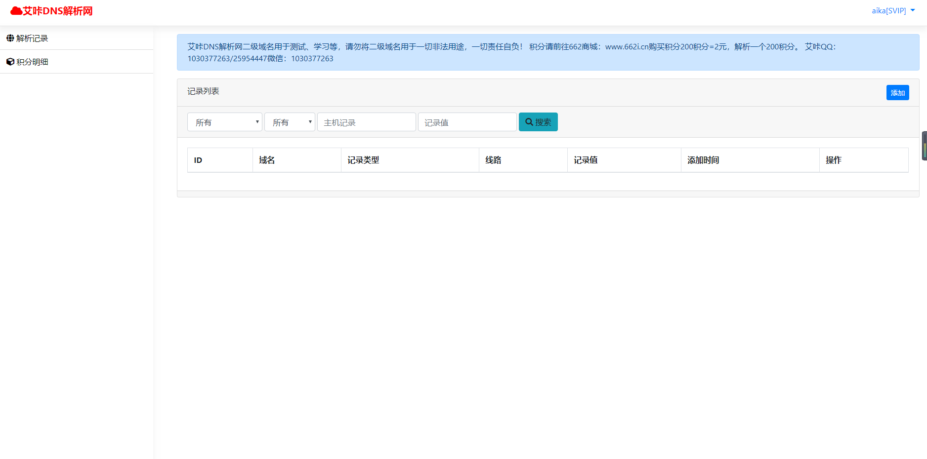 图片[3] - 艾咔二级域名分发系统更新v3.0.1版本 - 阿泽资源网