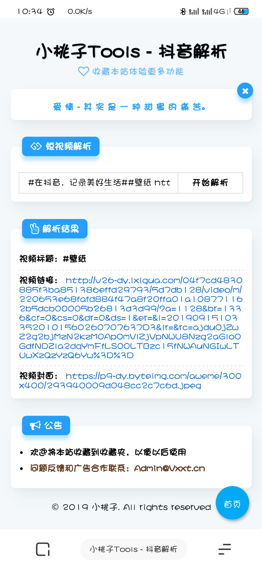 抖音无水印解析接口源码 - 阿泽资源网
