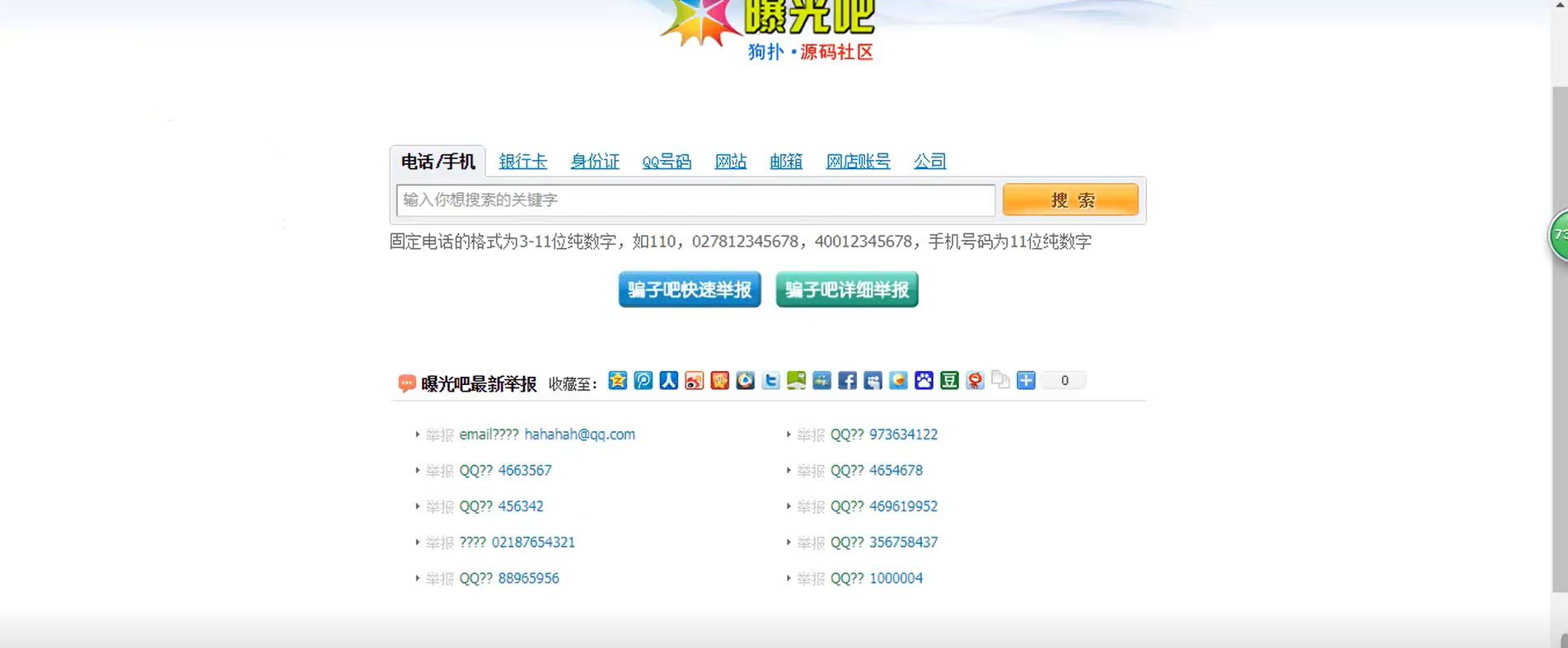 曝光骗子举报投诉平台源码 - 阿泽资源网