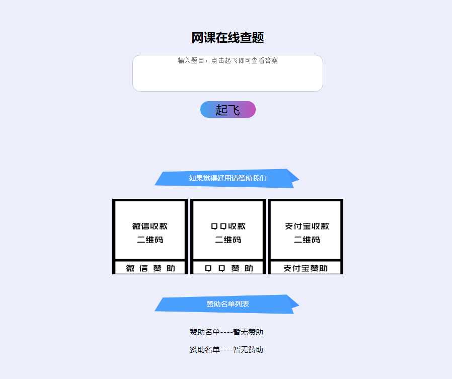 苍穹查题系统 苍穹查题系统带赞助功能 - 阿泽资源网