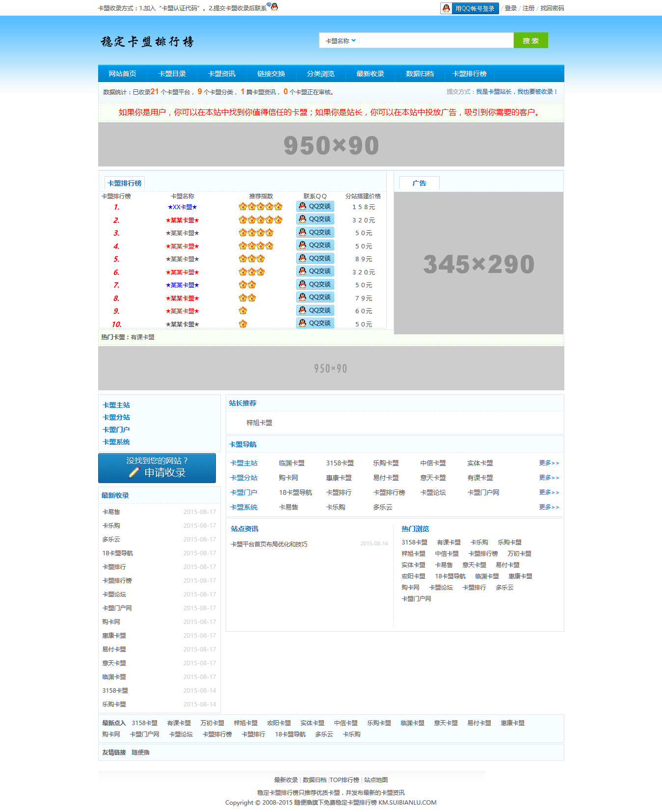 新版php排行榜源码 可做卡盟 社区 代刷排行榜 - 阿泽资源网