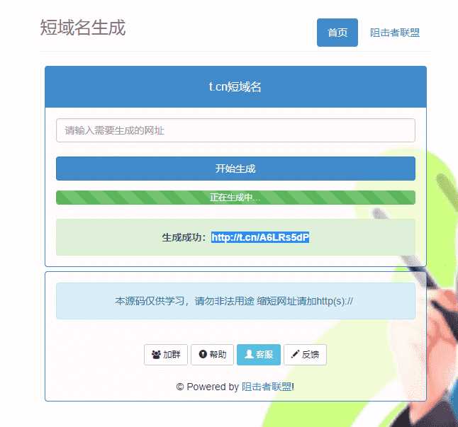 t.cn新浪短链免费生成接口源码 - 阿泽资源网