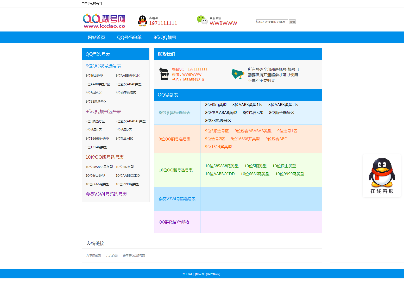 PHP选号网 网站源码 1.0版 - 阿泽资源网