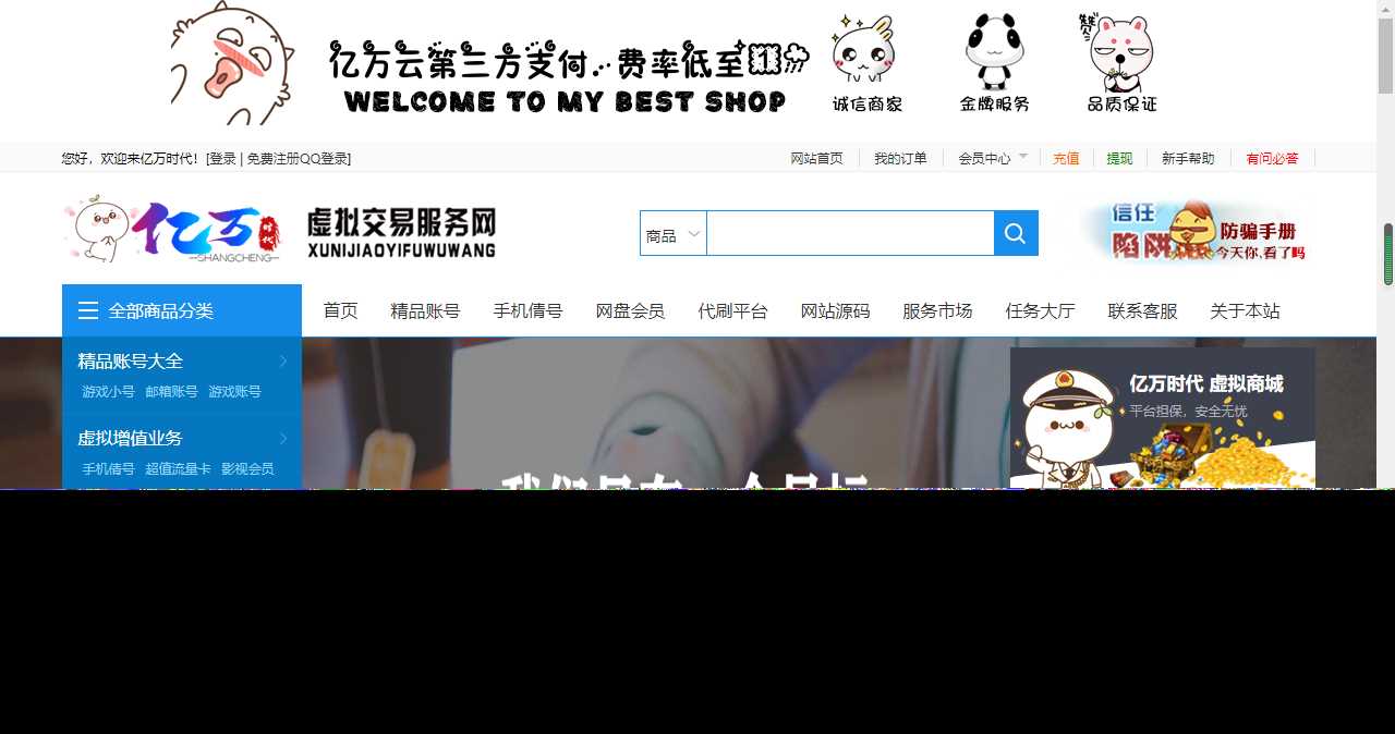 最新大气亿万时代友价商城仿互站源码 - 阿泽资源网