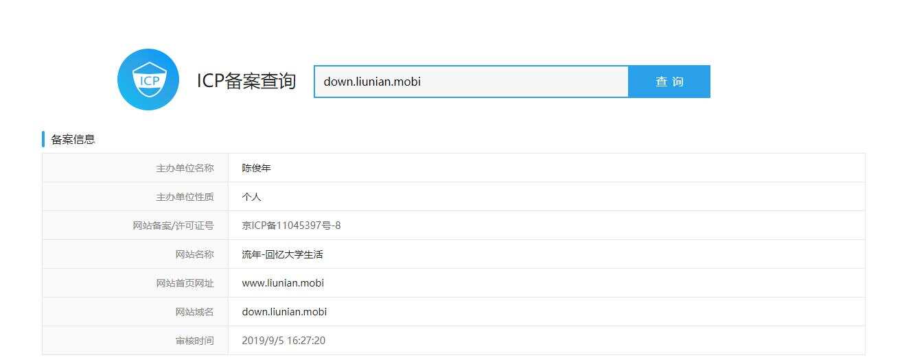 仿爱站网ICP备案域名查询网站源码 - 阿泽资源网