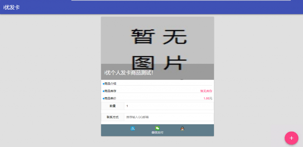 图片[2] - 简易风格个人自动发卡系统 - 阿泽资源网