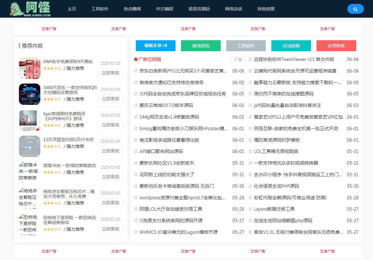 emlog仿某火资源网站源码 - 阿泽资源网