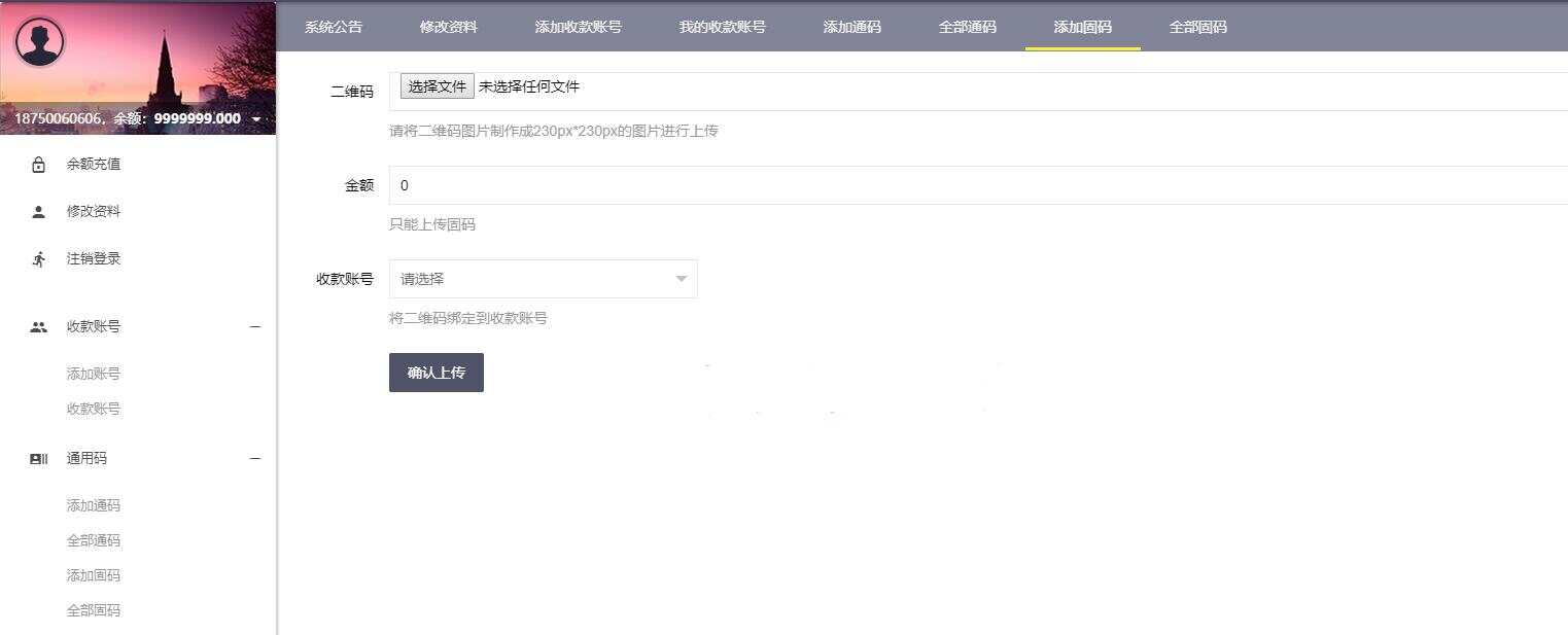 图片[6] - 微信固码免签监控系统+完美运营+完整数据+带搭建教程和APP - 阿泽资源网