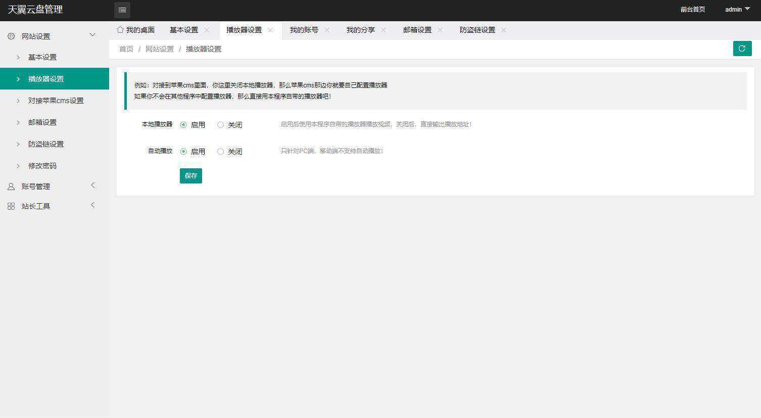 图片[4] - 天翼网盘在线直链解析源码 - 阿泽资源网