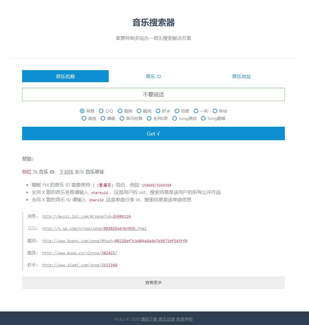 在线全网音乐搜索下载源码 - 阿泽资源网