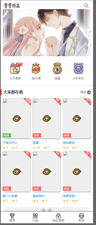图片[3] - 2019柒上网络小说漫画系统3.0双模板自由切换内置采集上线可运营WAP微信在线漫画系统 - 阿泽资源网
