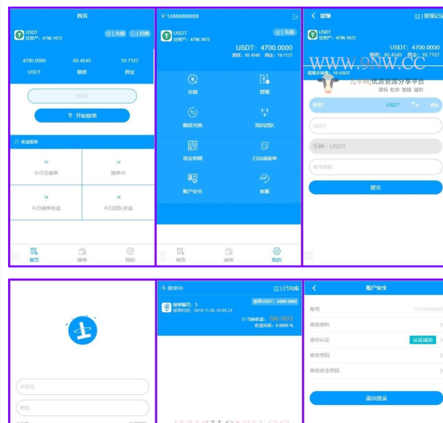 USDT虚拟货币 接单返利 金融理财程序 - 阿泽资源网