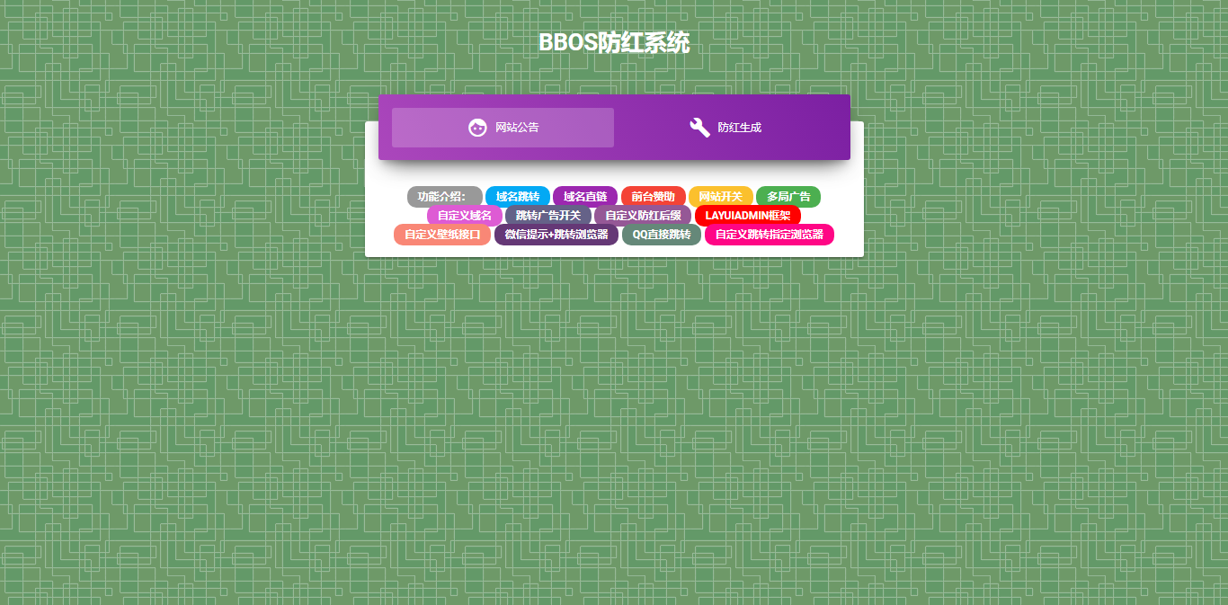 BBOS免费直链防红1.1，修复短连接生成 - 阿泽资源网