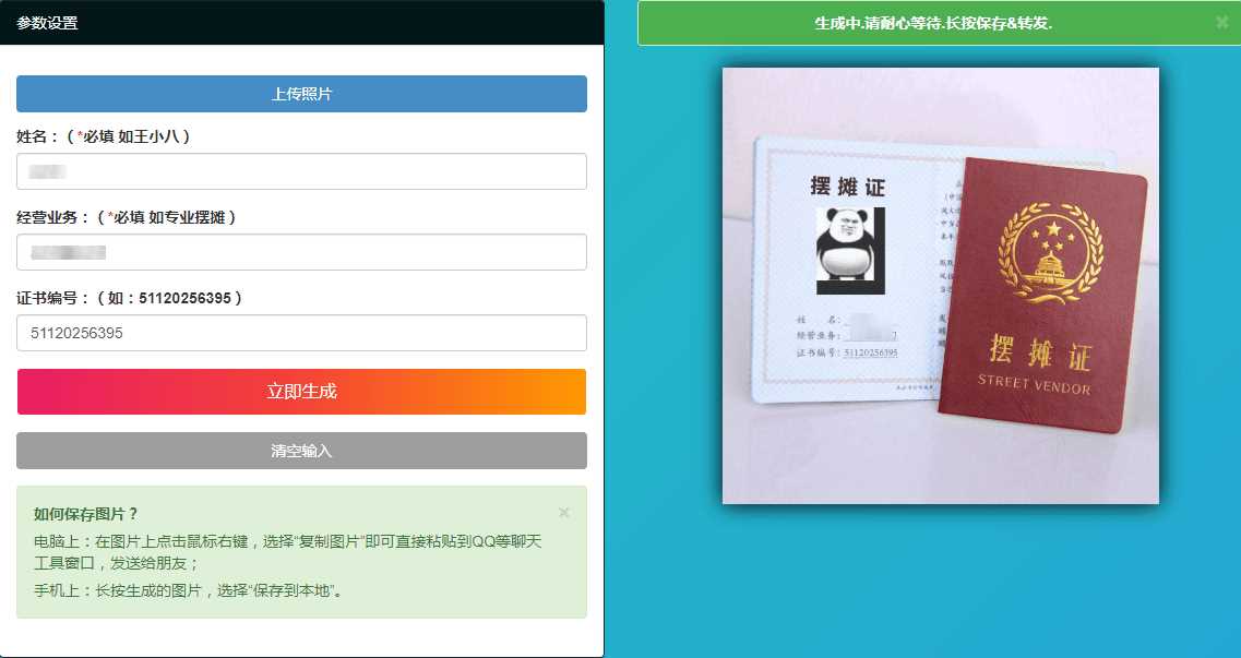 摆摊证书在线生成PHP源码 - 阿泽资源网