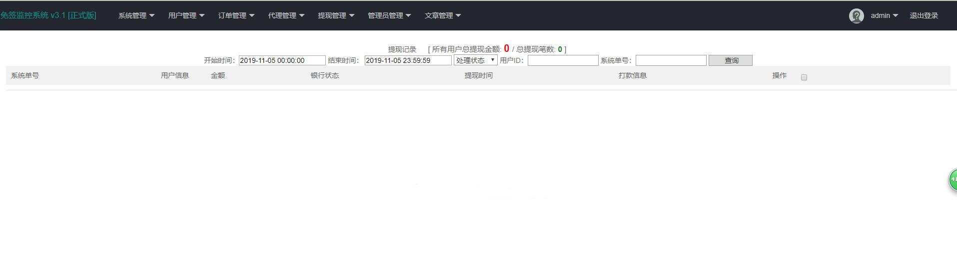 图片[2] - 微信固码免签监控系统+完美运营+完整数据+带搭建教程和APP - 阿泽资源网