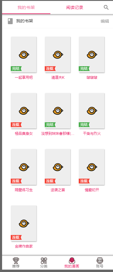 图片[4] - 2019柒上网络小说漫画系统3.0双模板自由切换内置采集上线可运营WAP微信在线漫画系统 - 阿泽资源网